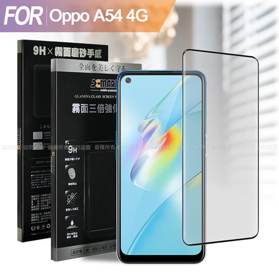 Xmart 防指紋霧面滿版玻璃貼for OPPO A54 4G 使用- PChome 24h購物