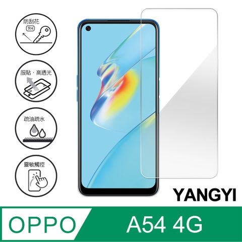 YANG YI 揚邑 OPPO A54 4G 鋼化玻璃膜9H防爆抗刮防眩保護貼
