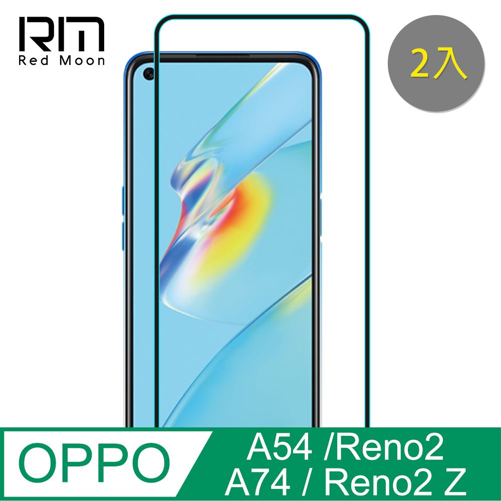 RedMoon OPPO A54/A74/Reno2/Reno2 Z 9H螢幕玻璃保貼 2.5D滿版保貼 2入