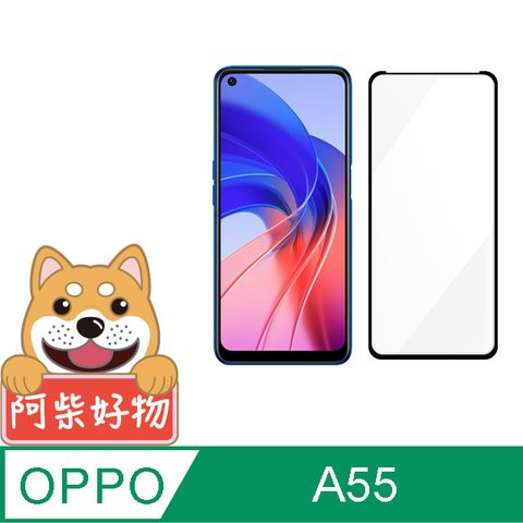 阿柴好物 OPPO A55 滿版全膠玻璃貼-紳士黑