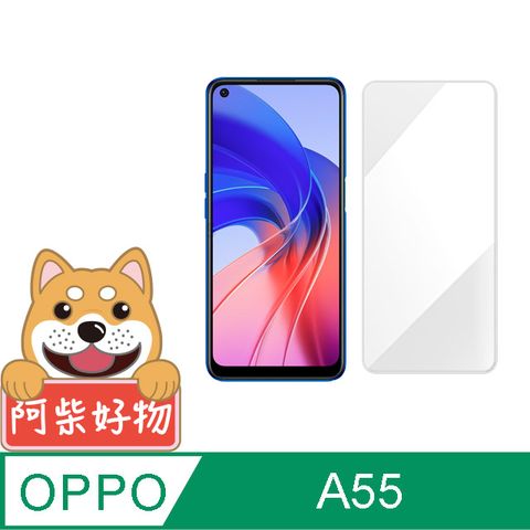 阿柴好物 OPPO A55 非滿版 9H鋼化玻璃貼