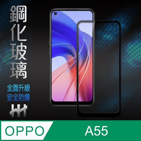 OPPO A55 (6.51吋)-鋼化玻璃保護貼系列