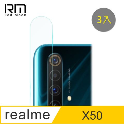realme X50碳纖維類玻璃鏡頭貼3入