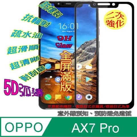 OPPO AX7 Pro 鋼化玻璃膜螢幕保護貼 ==5D全屏==