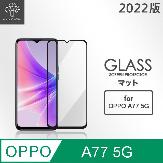 Metal-Slim OPPO A77 2022 5G 全膠滿版9H鋼化玻璃貼