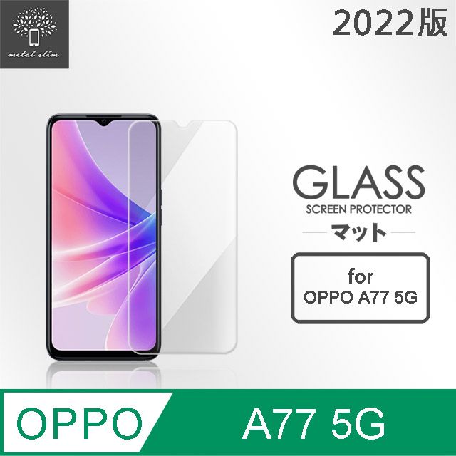 Metal-Slim OPPO A77 2022 5G 9H鋼化玻璃保護貼