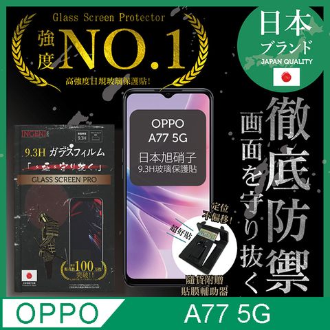 INGENI 【INGENI】OPPO A77 5G 非滿版 保護貼 玻璃貼 保護膜 日規旭硝子玻璃保護貼