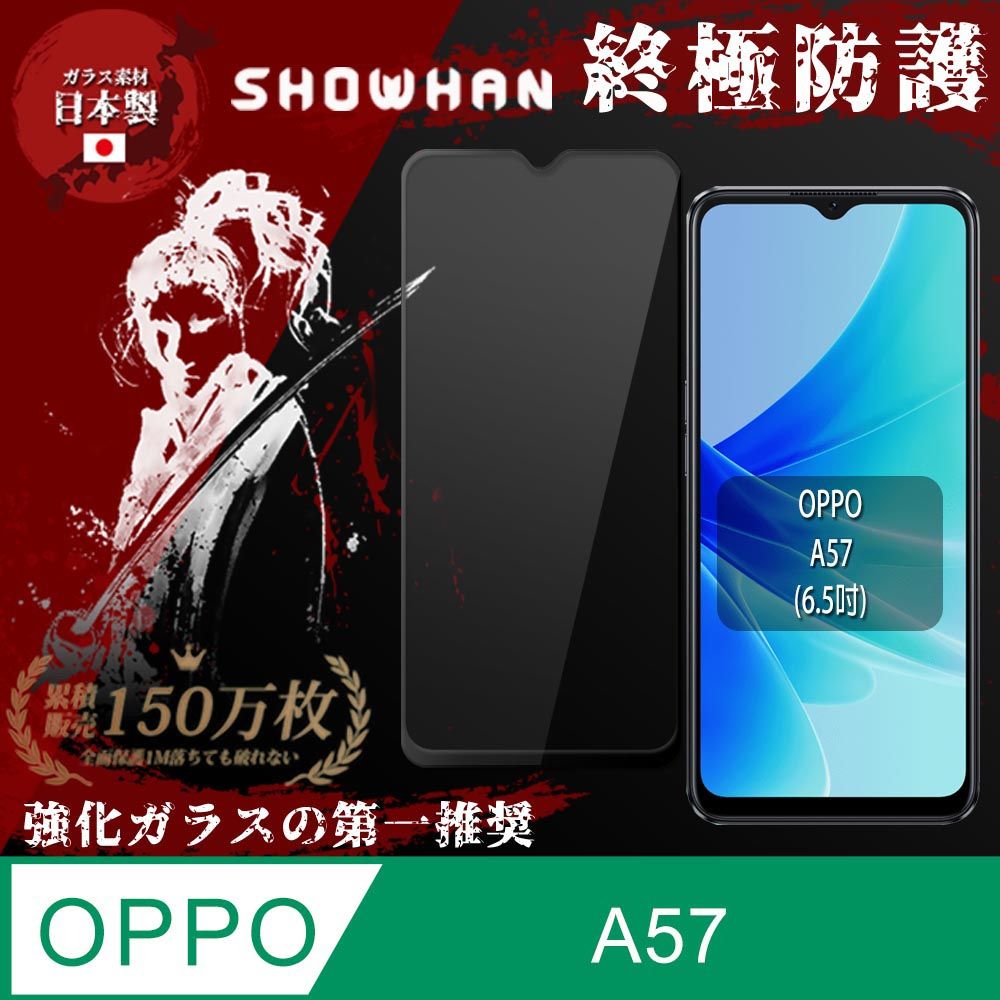 SHOWHAN】OPPO A57 (6.5吋) 全膠滿版亮面鋼化日規玻璃保護貼-黑色