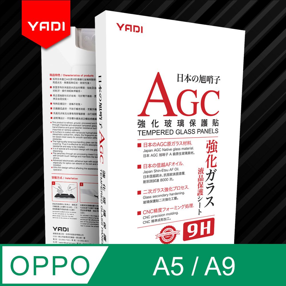 YADI 亞第 OPPO A5/A9/6.5吋  專用 水之鏡 AGC高清透手機玻璃保護貼