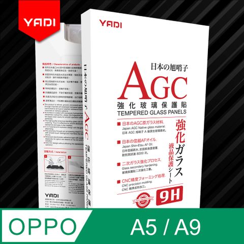 OPPO A5/A9/6.5吋YADI 高透/鋼化/高滑順/玻璃保護貼