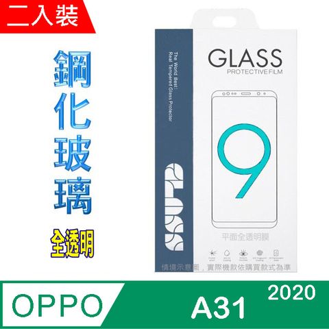 Oppo A31 /A9 /A5 (2020) (全透明/二入裝) 硬度9H優化防爆玻璃保護貼