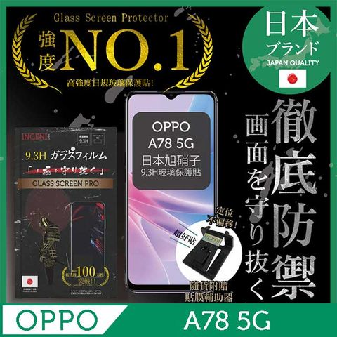 INGENI OPPO A78 5G 保護貼 日規旭硝子玻璃保護貼 (非滿版)【INGENI徹底防禦】