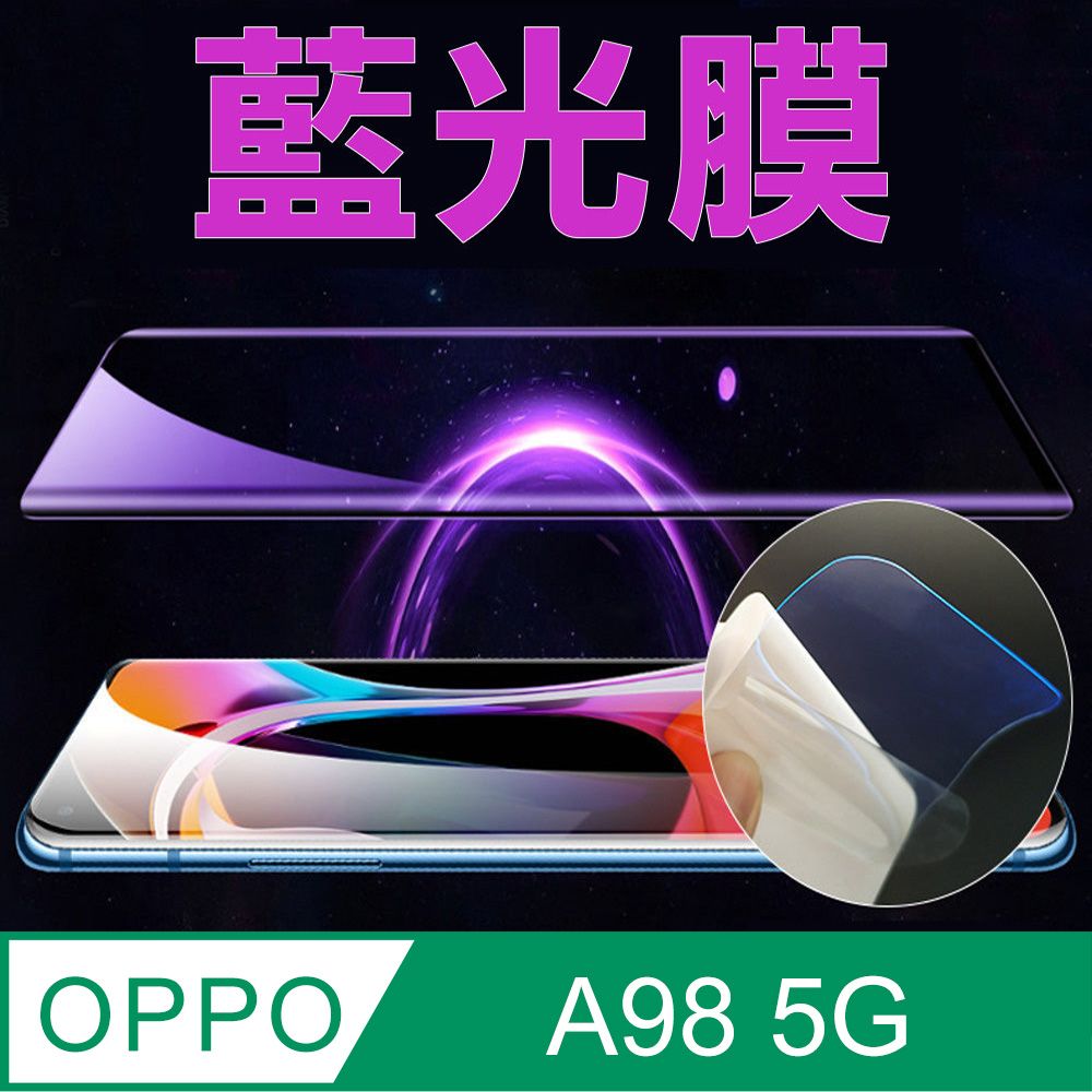  OPPO A98 5G 全屏螢幕保護貼(高清亮面/磨砂霧面)