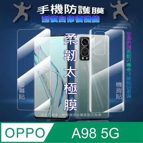 OPPO A98 5G 螢幕保護貼/機背保護貼 (透亮高清疏水款/霧磨砂強抗指紋款)