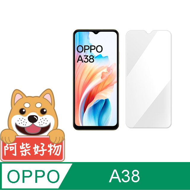 阿柴好物  OPPO A38 非滿版 9H鋼化玻璃保護貼