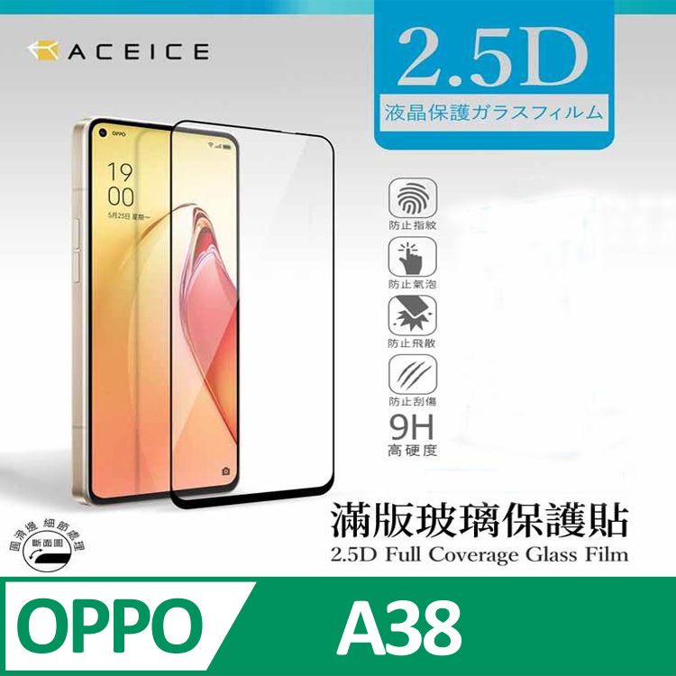 PET HOME 寵物當家 ACEICE  OPPO A38 5G ( CPH2579 ) 6.56 吋  滿版玻璃保護貼