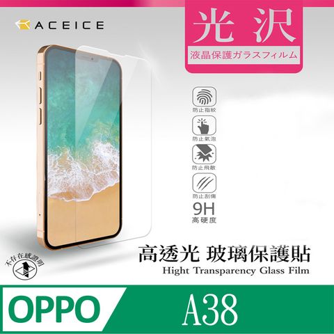 ACEICE OPPO A38 5G ( CPH2579 ) 6.56 吋 透明玻璃( 非滿版) 保護貼