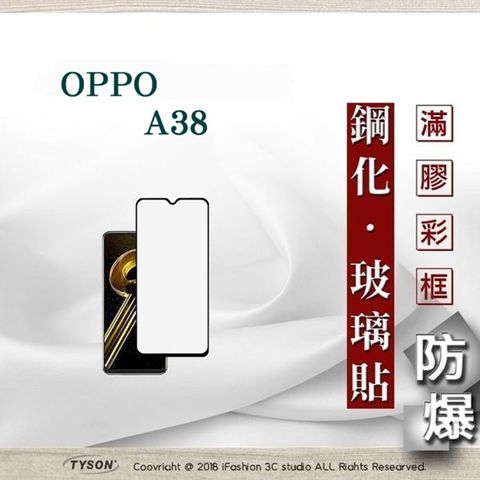 Tyson 太森 OPPO A38 - 2.5D滿版滿膠 彩框鋼化玻璃保護貼 9H