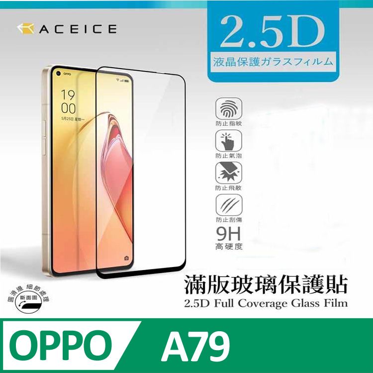 PET HOME 寵物當家 ACEICE   OPPO A79 5G ( CPH2553 ) 6.72 吋    滿版玻璃保護貼