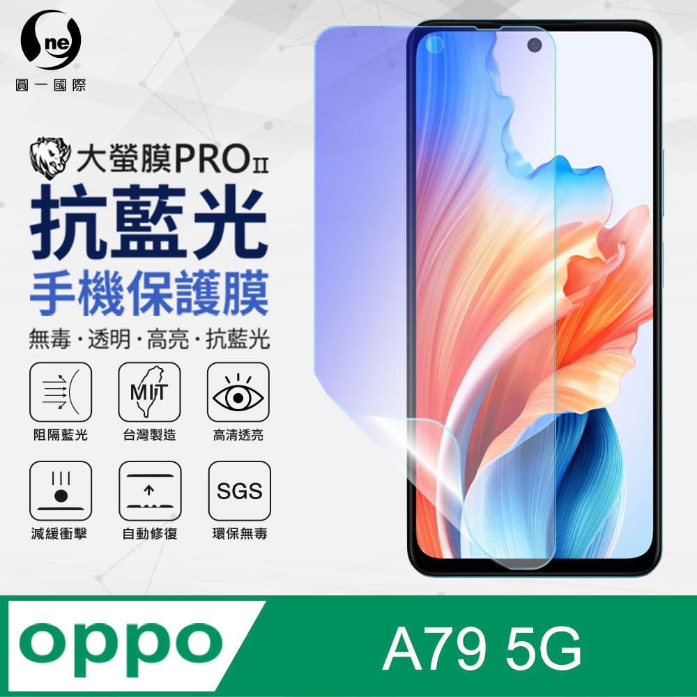 o-one 圓一 【o-one】OPPO A79 5G 滿版全膠抗藍光螢幕保護貼 SGS 環保無毒 保護膜