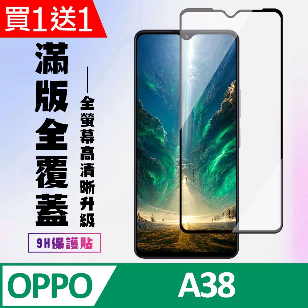  AGC日本玻璃 保護貼 買一送一【OPPO A38】 高清透明保護貼保護膜 9D黑框全覆蓋 鋼化玻璃膜 9H加強硬度