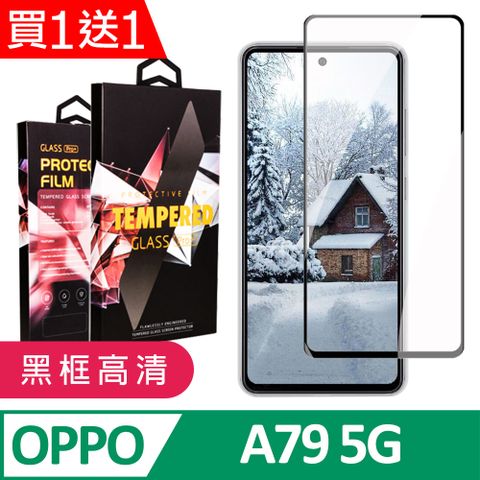 AGC日本玻璃 保護貼 買一送一【OPPO A79 5G】 9D高清透明保護貼保護膜 黑框全覆蓋鋼化玻璃膜 防刮防爆