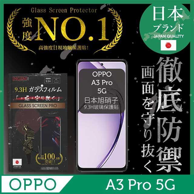 INGENI 【徹底防禦】OPPO A3 Pro 5G