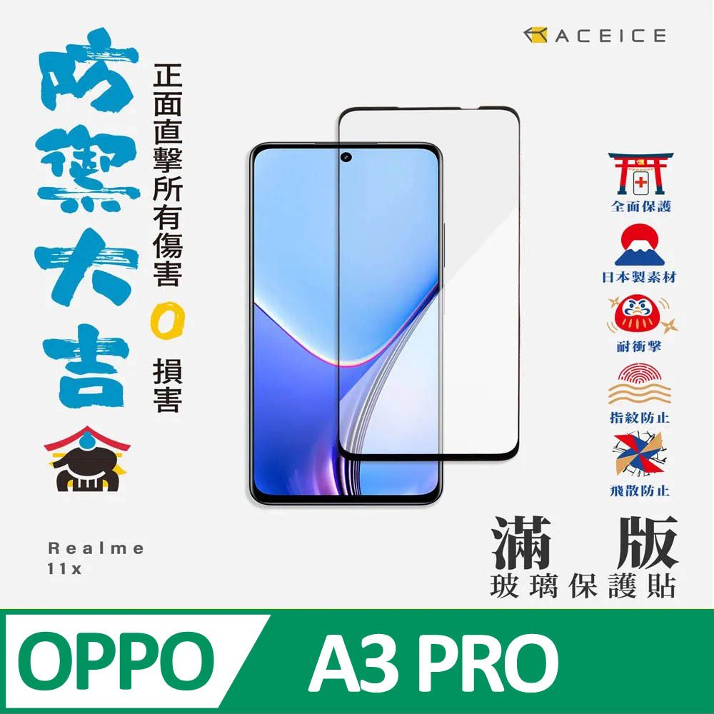  OPPO A3 Pro 5G ( PJY110 ) 6.7 吋    滿版玻璃保護貼