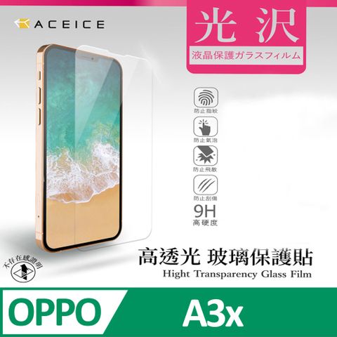 ACEICE OPPO A3x 5G ( CPH2681 ) 6.67 吋   透明玻璃( 非滿版) 保護貼