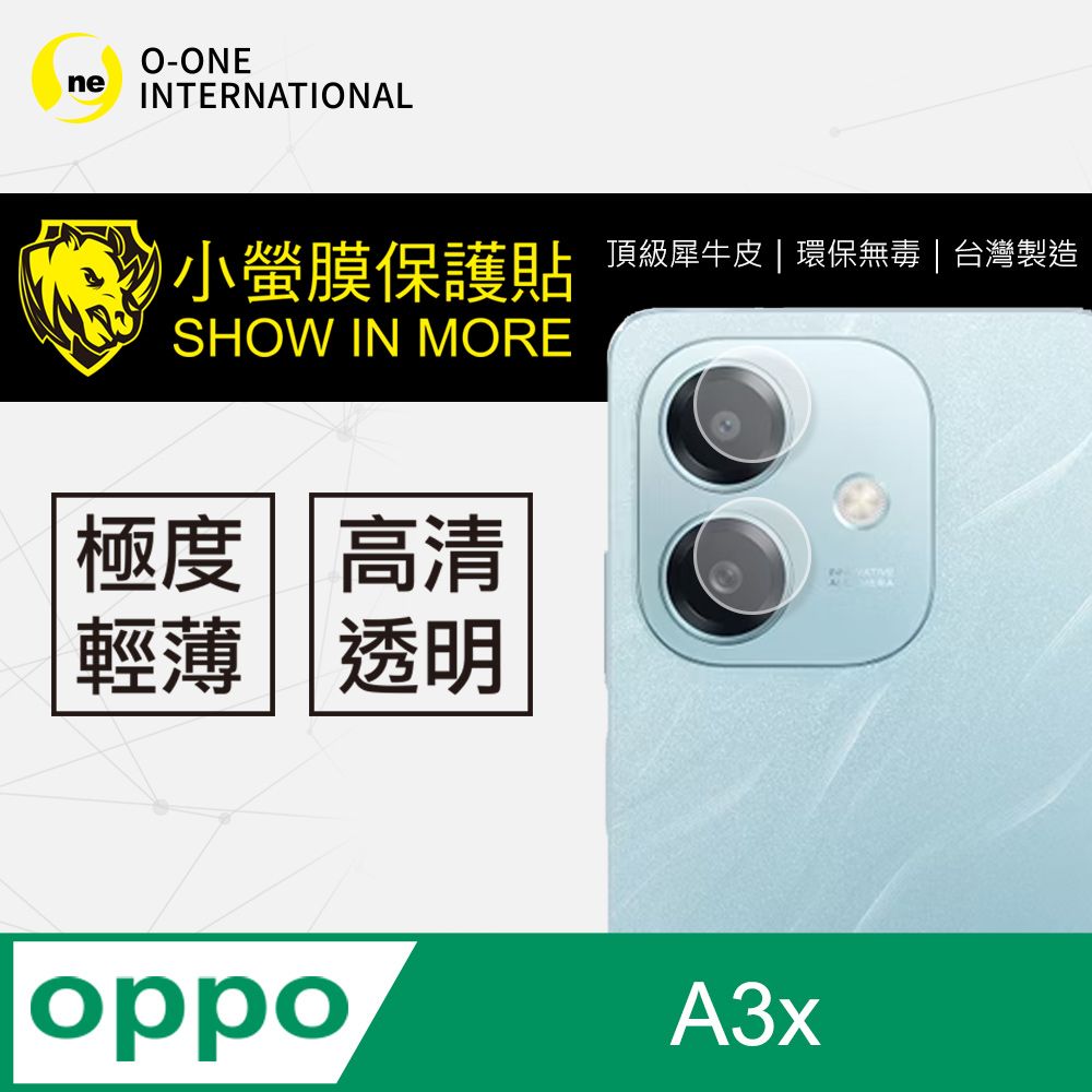 o-one 圓一 OPPO A3x 鏡頭保護貼 頂級原料犀牛皮 微刮痕自動修復 (亮面兩入組)