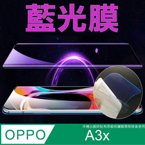 OPPO A3x 手機螢幕保護貼_高清/磨砂