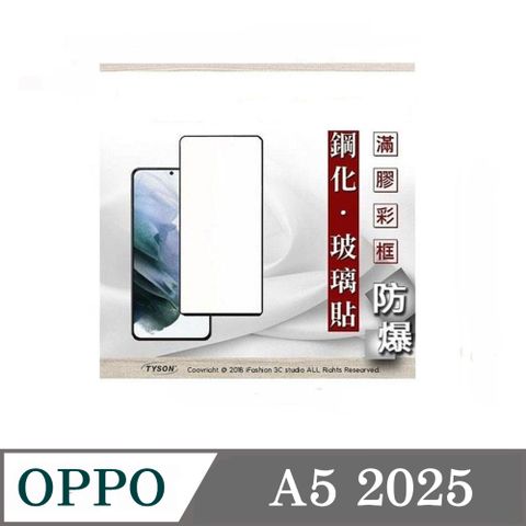 螢幕保護貼 OPPO A5 2025版 2.5D滿版滿膠 彩框鋼化玻璃保護貼 9H