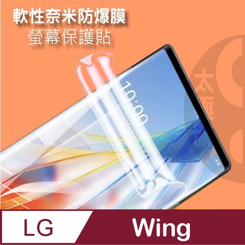 LG Wing (主螢幕) 全屏滿版螢幕保護貼=柔韌太極膜=