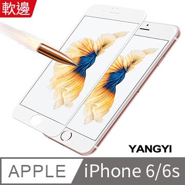 YANG YI 揚邑 Apple iPhone6/6s 4.7吋 滿版軟邊鋼化玻璃膜3D曲面防爆抗刮保護貼-白