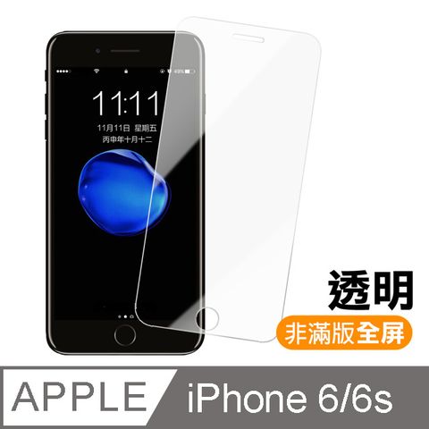 iphone6s保護貼 透明 高清 全屏 鋼化玻璃膜 6s保護貼 iphone 6s 保護貼 6保護貼 玻璃保護貼