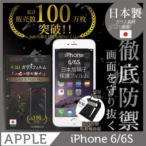 INGENI INGENI徹底防禦 iPhone6/6S 鋼化玻璃貼