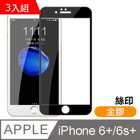 iPhone6sPlus保護貼 絲印 滿版 全膠 9H 鋼化玻璃膜 iphone 6s Plus 保護貼 6Plus保護貼 玻璃保護貼貼 手機保護貼