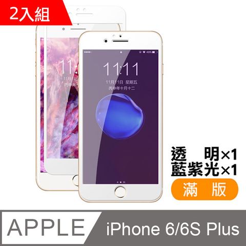 超值2入組 iPhone6sPlus保護貼 軟邊 滿版 9H鋼化玻璃膜 iphone 6s Plus 保護貼 6Plus保護貼 玻璃保護貼貼 手機保護貼