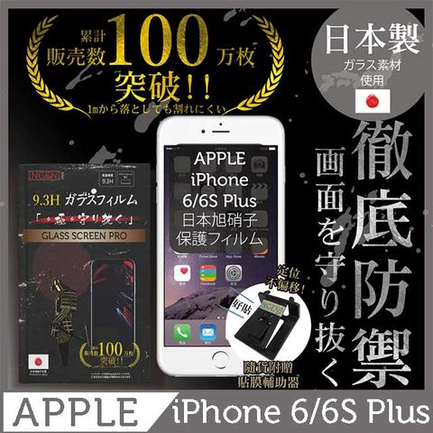 INGENI INGENI徹底防禦 iPhone6 Plus/6S Plus 鋼化玻璃貼