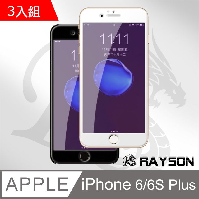  iPhone6sPlus保護貼 滿版 軟邊 藍紫光 9H鋼化玻璃膜 iphone 6s Plus 保護貼 6Plus保護貼 玻璃保護貼貼 手機保護貼