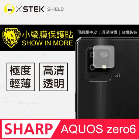 Sharp AQUOS zero 6 鏡頭保護貼★ 超跑包膜原料-犀牛皮製作 SGS 環保無毒 台灣製★