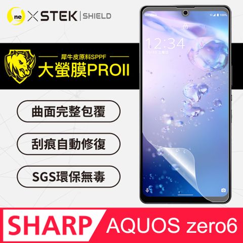 Sharp AQUOS zero 6 螢幕保護貼 大螢膜PRO全新改版大升級！頂級精品汽車界包膜原料：犀牛皮使用！更高級+更美觀+更好貼！