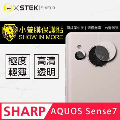 SHARP AQUOS Sense7 全膠鏡頭保護貼 頂級跑車犀牛皮 SGS無毒檢測 (兩片裝)