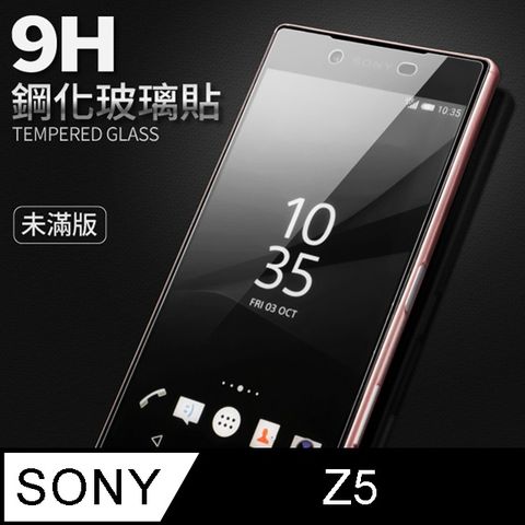 【SONY Z5】鋼化膜 保護貼 Xperia Z5 保護膜 玻璃貼 手機保護貼膜超薄厚度0.26mm，操控靈敏