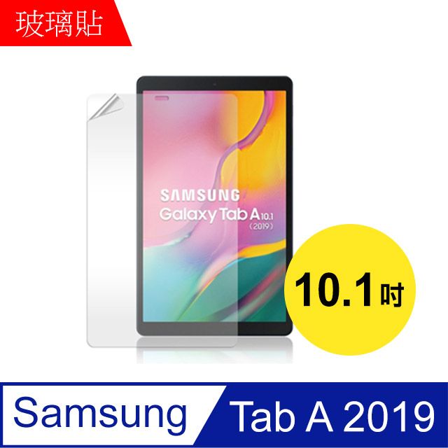 MK馬克 Samsung Galaxy Tab A 2019 (10.1吋) 9H鋼化玻璃保護貼 強化疏水疏油