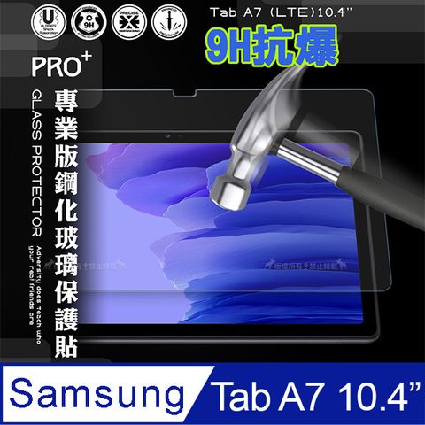 超抗刮 三星 Samsung Galaxy Tab A7 202010.4吋 專業版疏水疏油9H鋼化玻璃膜 平板玻璃貼 T500 T505 T507
