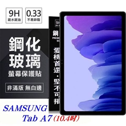 Samsung 三星 Galaxy Tab A7 (10.4吋)