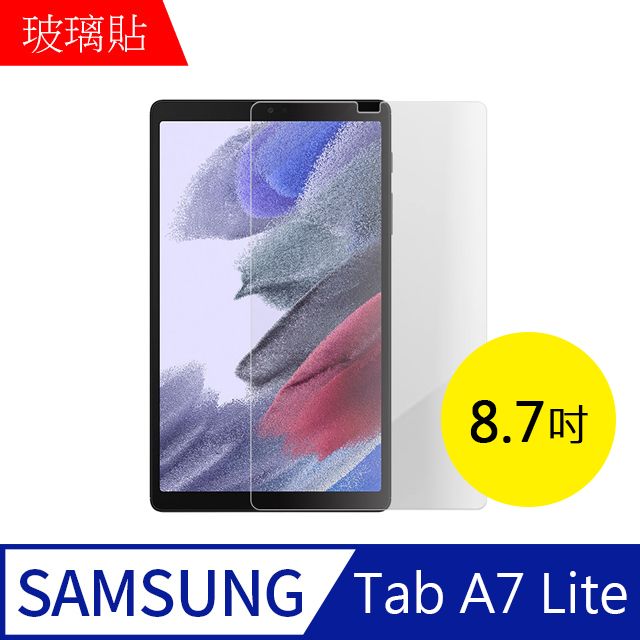 MK馬克 Samsung Galaxy Tab A7 Lite (8.7吋) 三星平板 9H鋼化玻璃保護膜 保護貼 鋼化膜