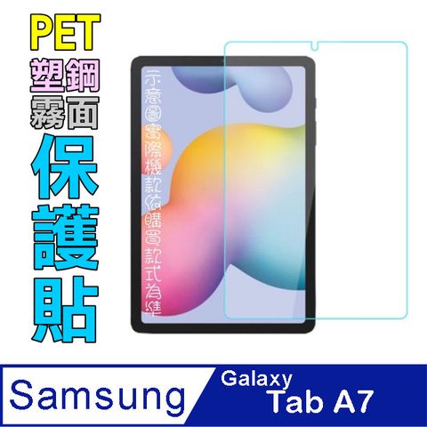 Samsung Tab A 2019 10.1 (t510)防刮霧面磨砂螢幕保護貼(霧)
