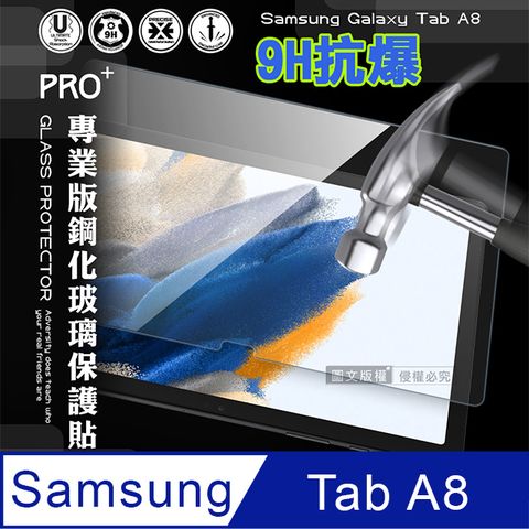 超抗刮 三星 Samsung Galaxy Tab A8 10.5吋 專業版疏水疏油9H鋼化玻璃膜 平板玻璃貼SM-X200 SM-X205